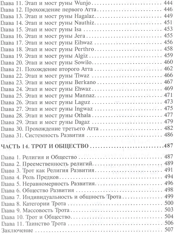 Книга Книга Трота (Олег Шапошников) — 9