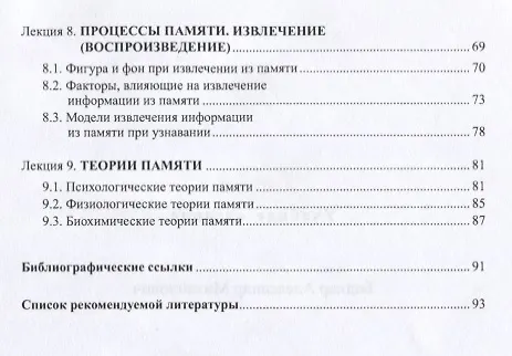 Книга Психология памяти. Курс лекций () — 3