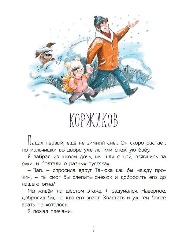 Книга Собаки не ошибаются. Рассказы (Сергей Георгиев) — 3
