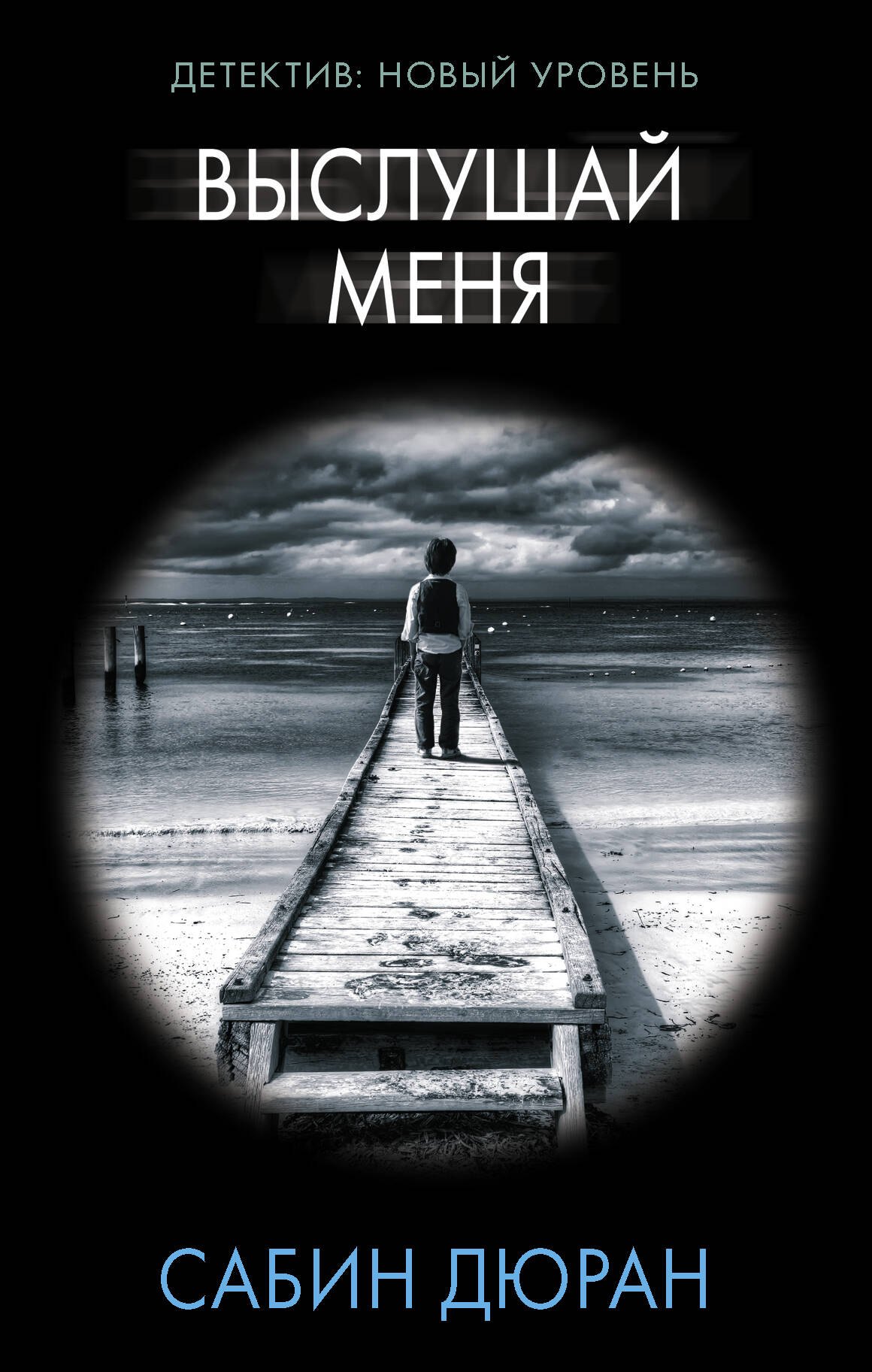 

Выслушай меня