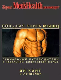 Большая книга мышц — 2204097 — 1