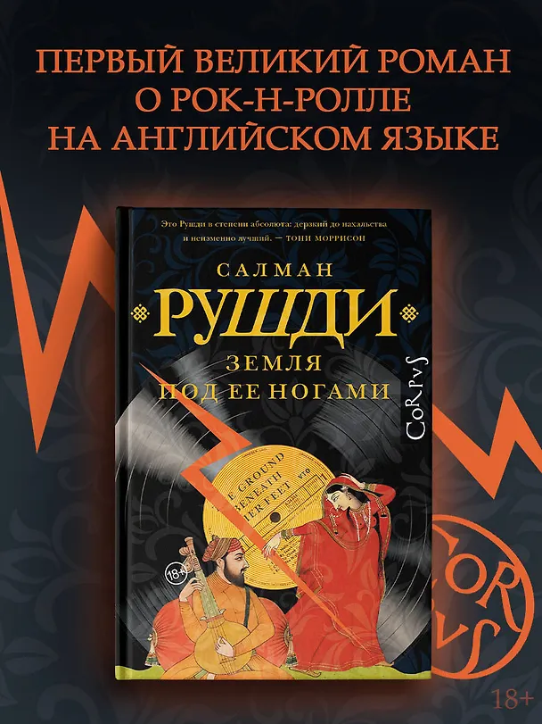 Книга Земля под ее ногами (Салман Рушди) — 5