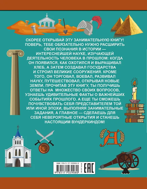 Книга История (Анна Спектор) — 2