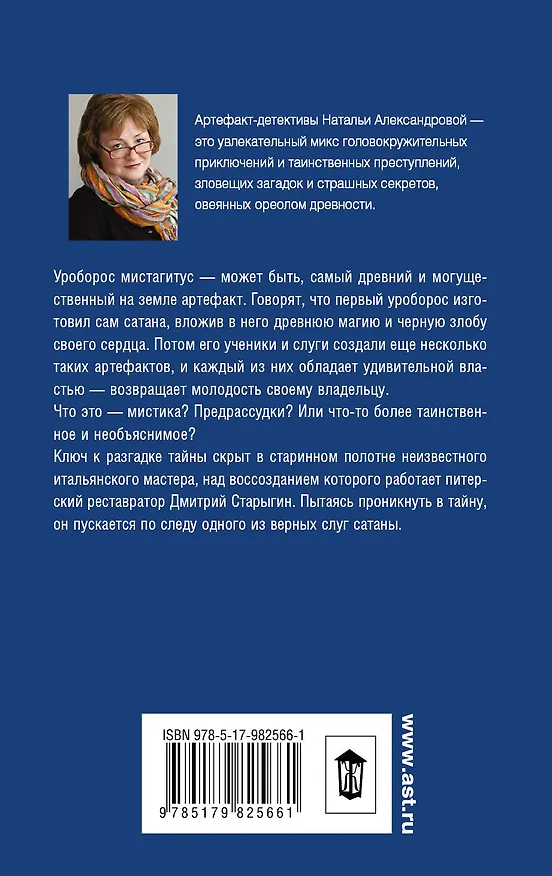 Книга Зелье сатаны (Наталья Александрова) — 2