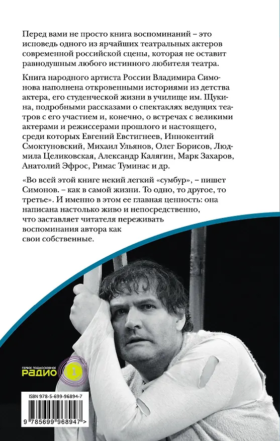 Книга Игра во всё (Владимир Симонов) — 2
