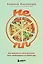 НЕ ПП. Как обеспечить свой организм всем необходимым из любой еды — 3027036 — 1