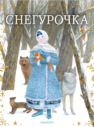 Снегурочка — 2874042 — 1