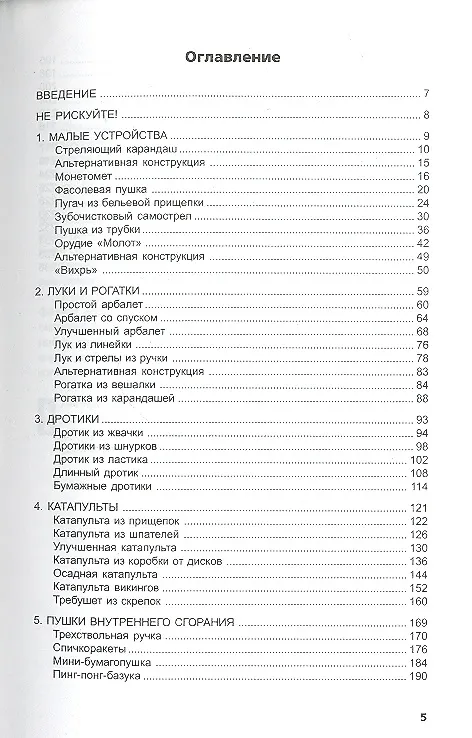 Книга Миниатюрные орудия массового поражения : все, что вам нужно для войны бумажными шариками (Джон Остин) — 2