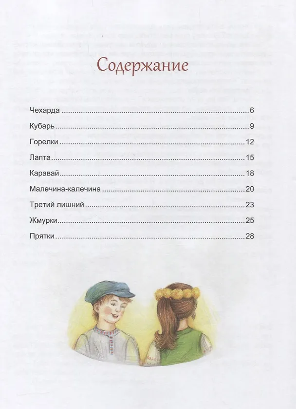 Книга Русские забавы : Лови, не зевай! (Марина Тараненко) — 2