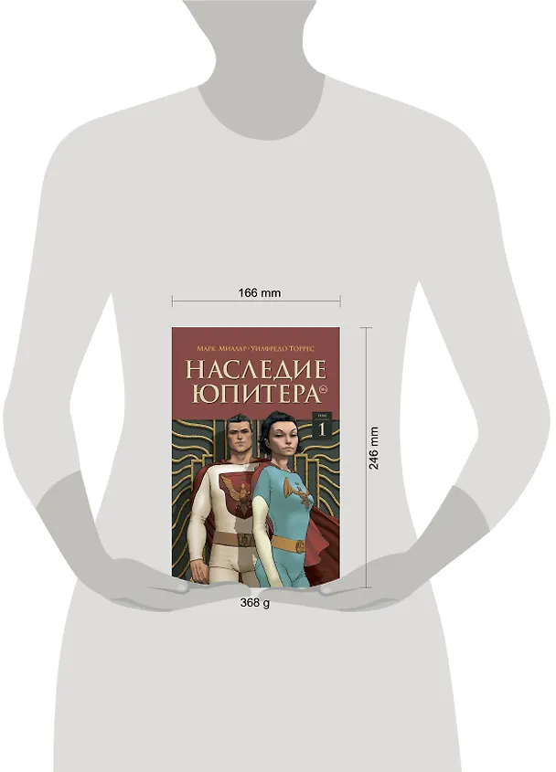 Наследие Юпитера. Том первый 7860182 — 7