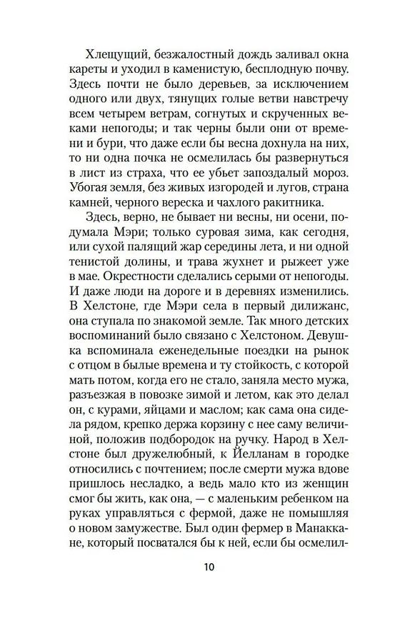 Книга Трактир «Ямайка» (Дафна Дюморье) — 15