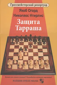 Защита Тарраша