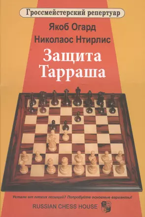 Защита Тарраша — 2507103 — 1