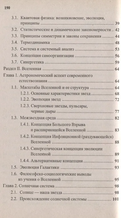 Книга Концепции современного естествознания () — 3
