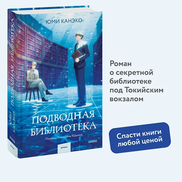 Книга Подводная библиотека (Юми Канэко) — 5