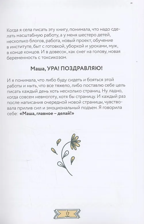 Книга Мотивирующий планер. Цепкая. Цельная. Ценная. Задания, трекеры, карта желаний. Страницы для записей (Мария Комкова) — 6