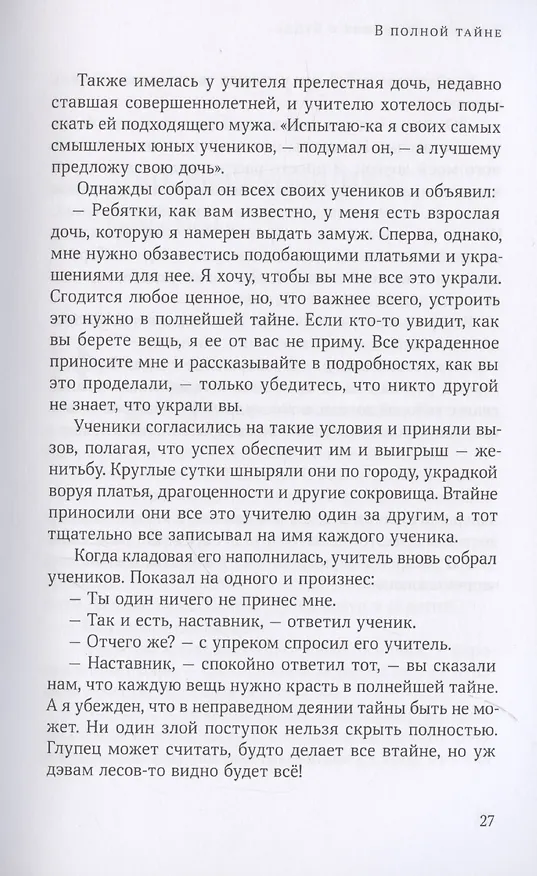 Книга Джатаки. Сказания о Будде. Том 2 (Висакха Кавасаки, Кэн Кавасаки) — 8