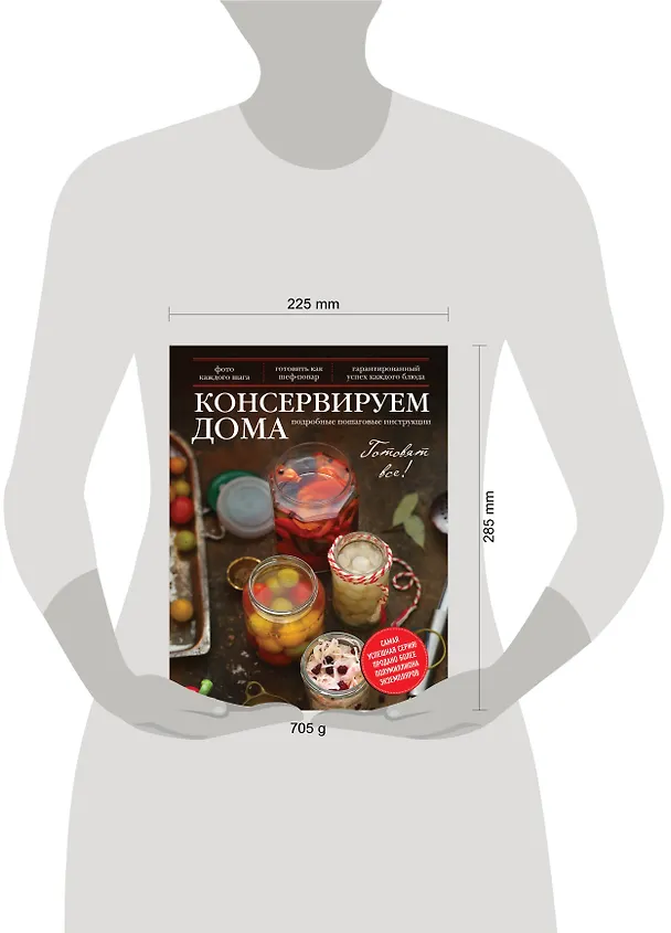 Книга Консервируем дома: Подробные пошаговые инструкции () — 4