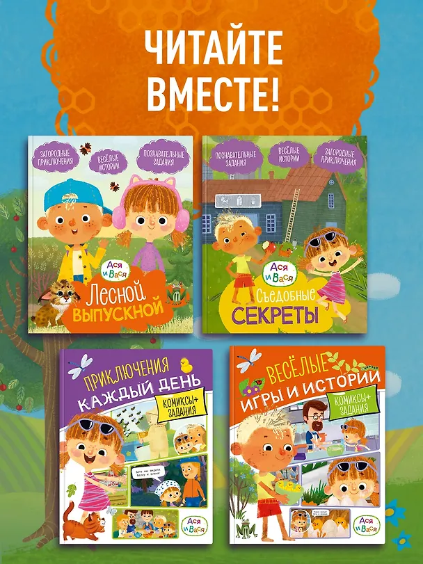 Книга Ася и Вася. Миссия с хвостиками (Савва Кияшев) — 7