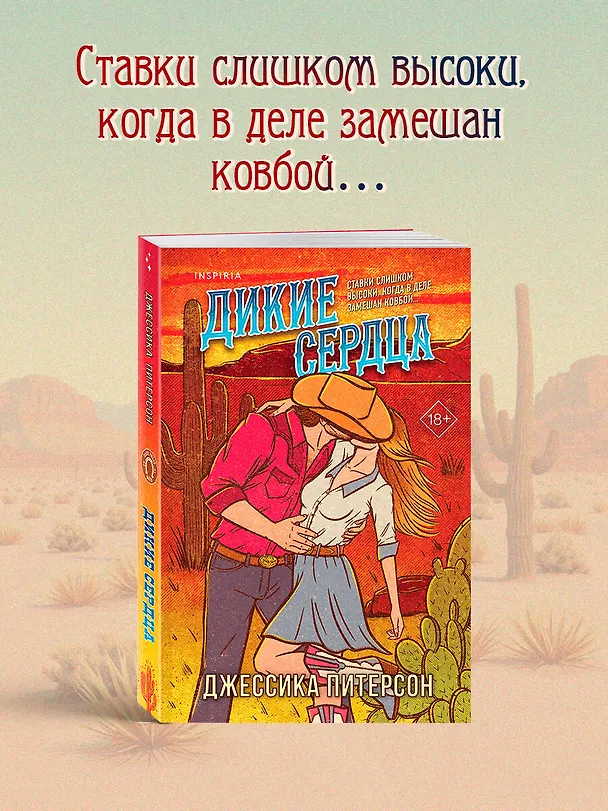 Книга Дикие сердца (#1) (Джессика Питерсон) — 6