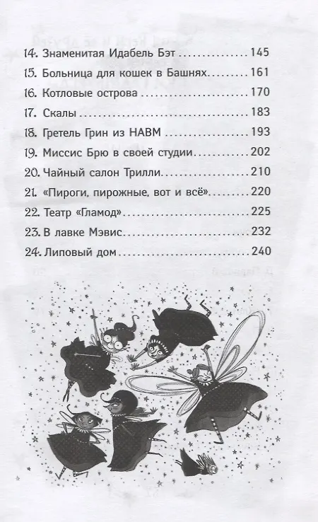 Книга Ведьмочки Гламбурга. Свет, камера…Колдуин! (Шибел Паундер) — 3