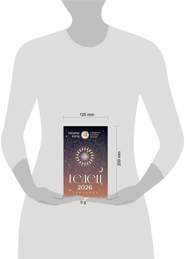Книга ТЕЛЕЦ. Гороскоп на 2026 год (Татьяна Борщ) — 5