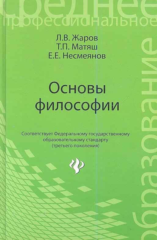 Книга Основы философии: учебник () — 1