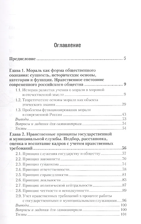 Книга Этика государственной и муниципальной службы: учебник и практикум для прикладного бакалавриата (Андрей Кузнецов) — 2