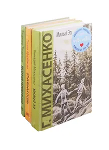 Первое чувство (комплект из 3 книг)