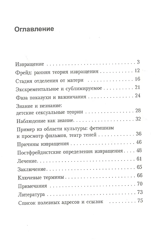 Книга Извращение (Клэр Паджаковска) — 2