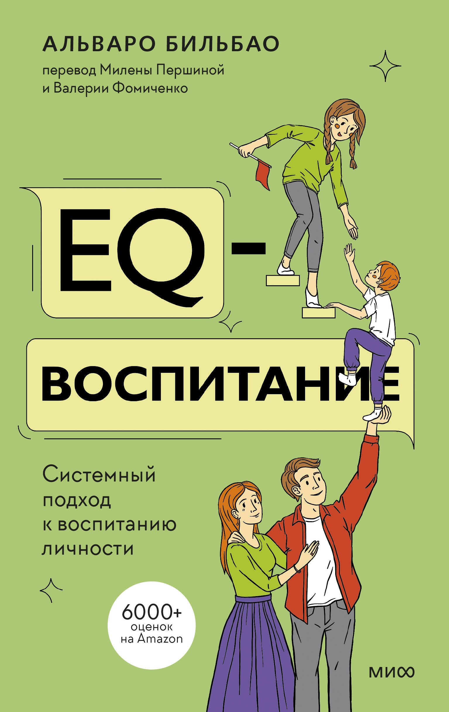 

EQ-воспитание. Системный подход к воспитанию личности