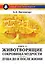 Новый этап пробуждения. Книга III. Животворящие сокровища мудрости. Душа до и после жизни. 2017-2020 — 2830941 — 1