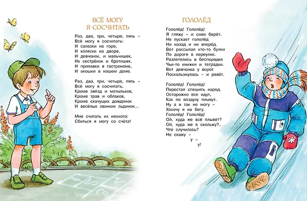 Книга Весёлые сказки и стихи (Михаил Пляцковский) — 7