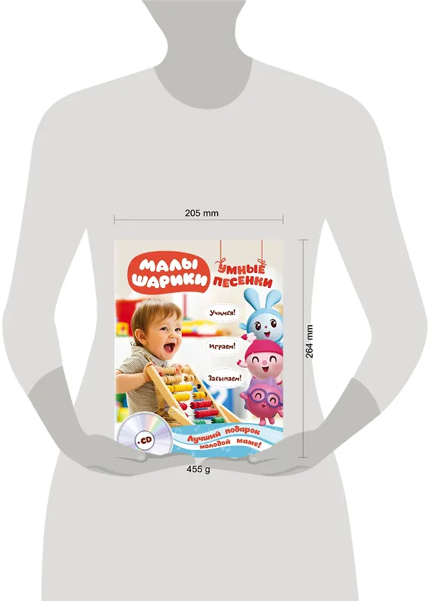 Книга Малышарики. Умные песенки. Засыпаем, учимся, играем + CD () — 5