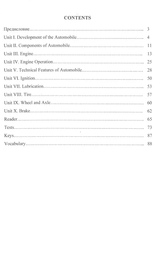 Книга Автомобили и автомобильное хозяйство.Automobiles and Engine Operations.Уч.пос. () — 2