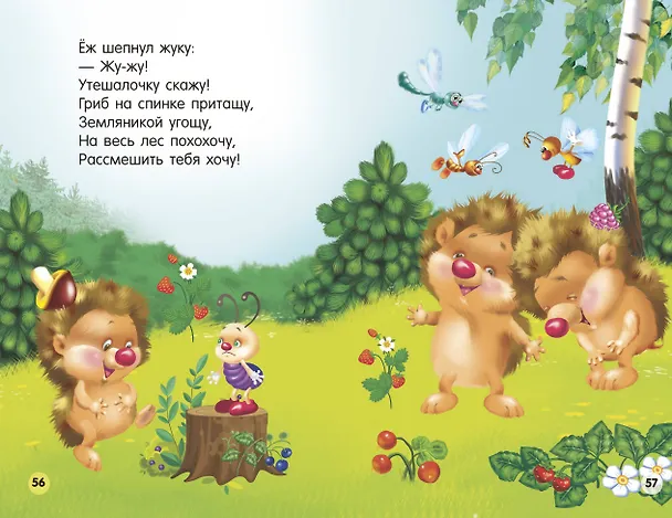 Книга Стихи и загадки для малышей (Катерина Добрая) — 14
