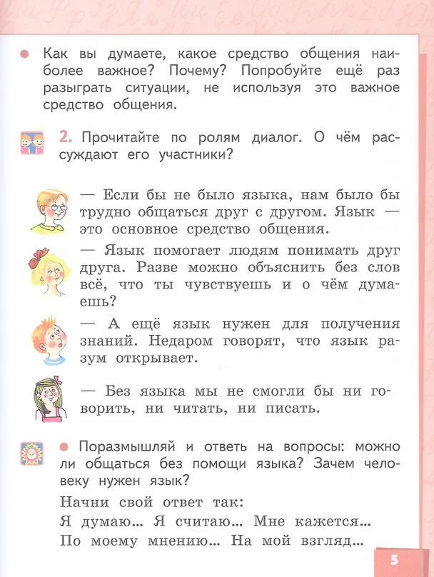 Книга Русский язык. 1 класс. Учебник (Ольга Клейнфельд, Галина Мелихова, Людмила Кибирева) — 5