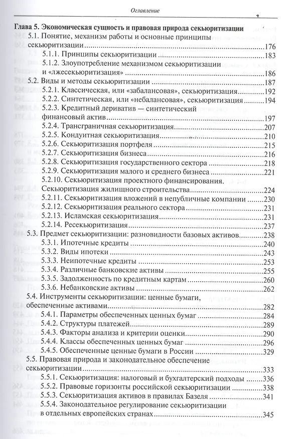 Книга Факторинг и секьюритизация финансовых активов (УВШЭ) Солдатова () — 4