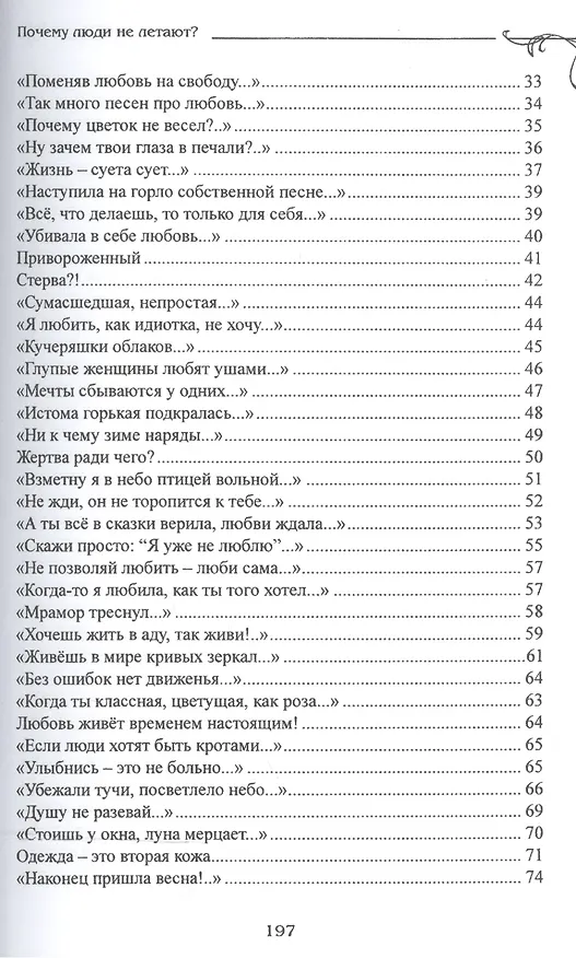 Книга Почему люди не летают? () — 3