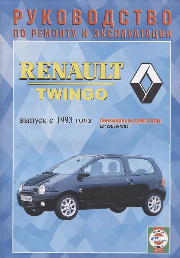 Книга Renault Twingo. Руководство по ремонту и эксплуатации. Выпуск с 1993 года () — 1