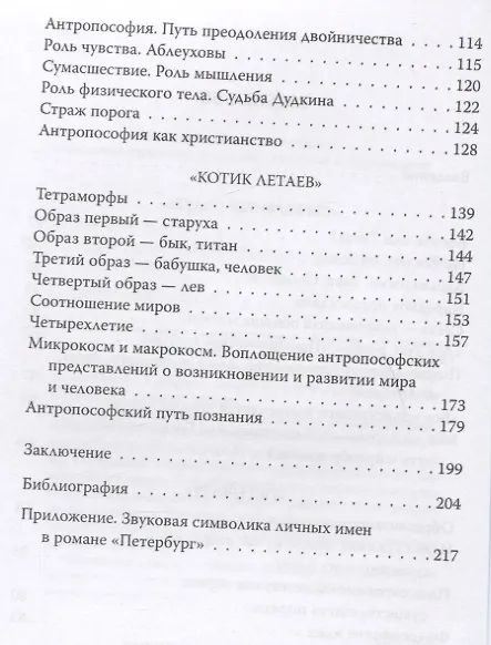 Книга Андрей Белый. В поисках будущего () — 3