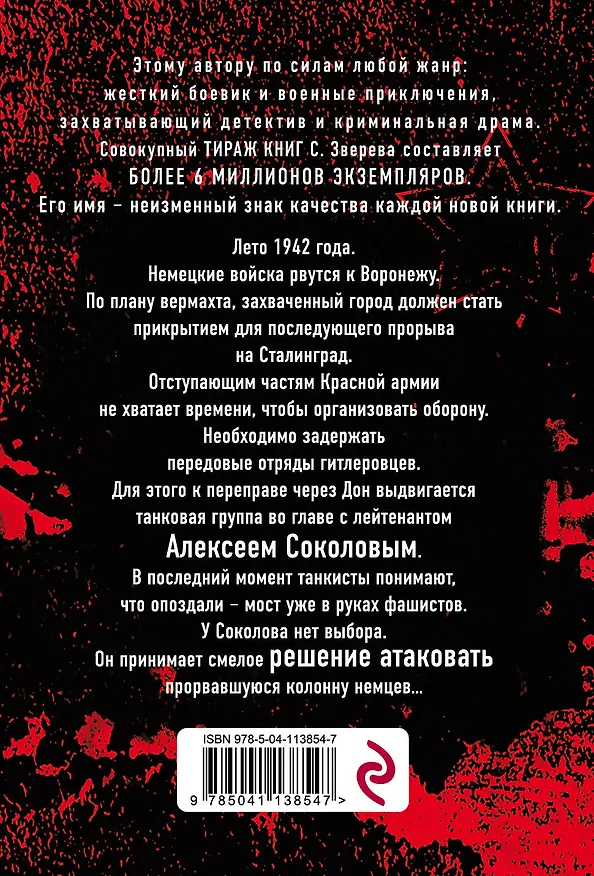 Книга Стальной призрак (Сергей Зверев) — 2