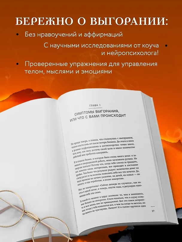 Книга Я чувствую выгорание. Как вернуть утраченную энергию и снова начать получать удовольствие от жизни (Ника Виардо) — 6