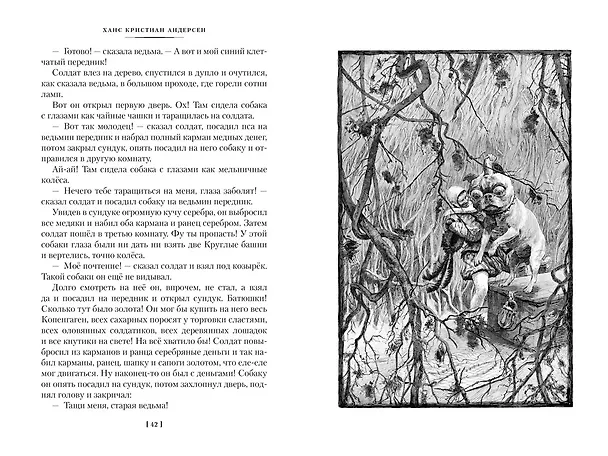 Книга «Снежная королева» и другие сказки, рассказанные детям (Ганс Христиан Андерсен) — 14