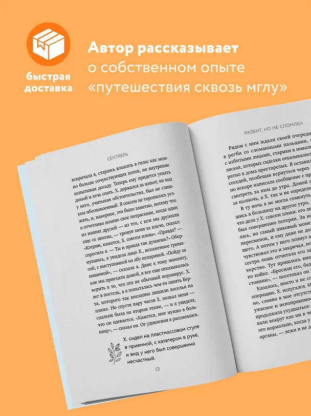 Книга Разбит, но не сломлен. Искусство восстановления после ударов судьбы (Кэтрин Мэй) — 6