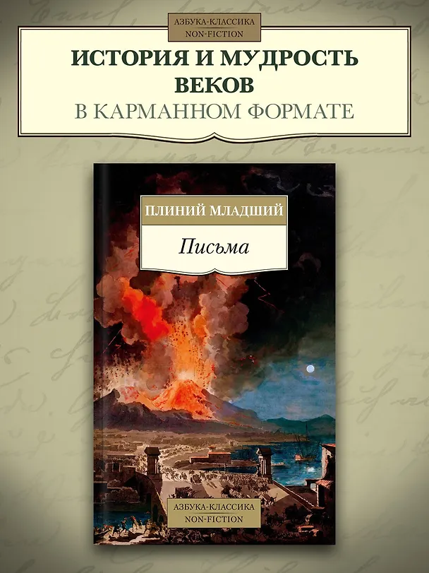 Книга Письма (Плиний Младший) — 4
