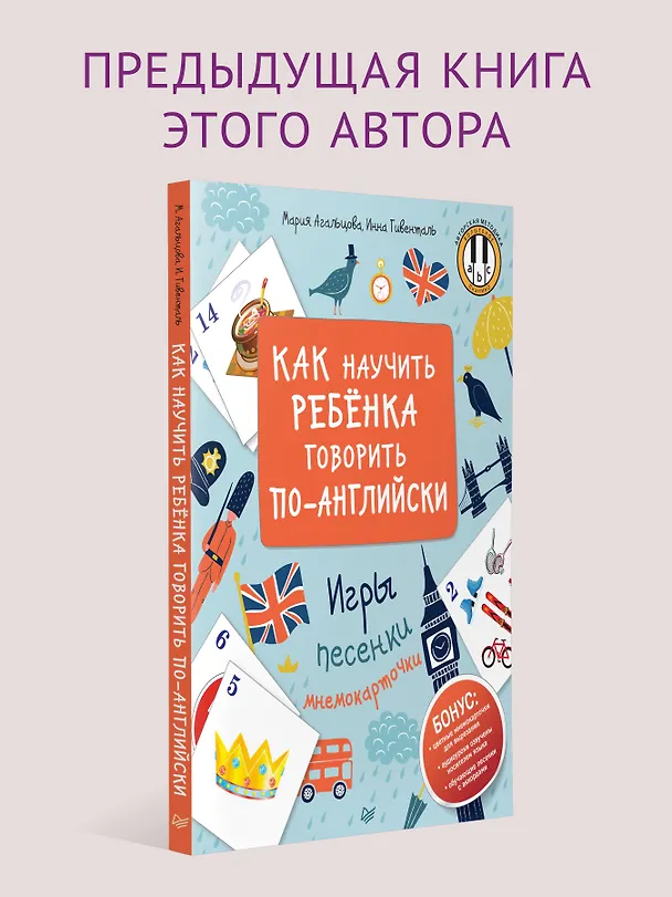 Книга Разговорный английский для детей. Игры, песенки и мнемокарточки (Мария Агальцова) — 8