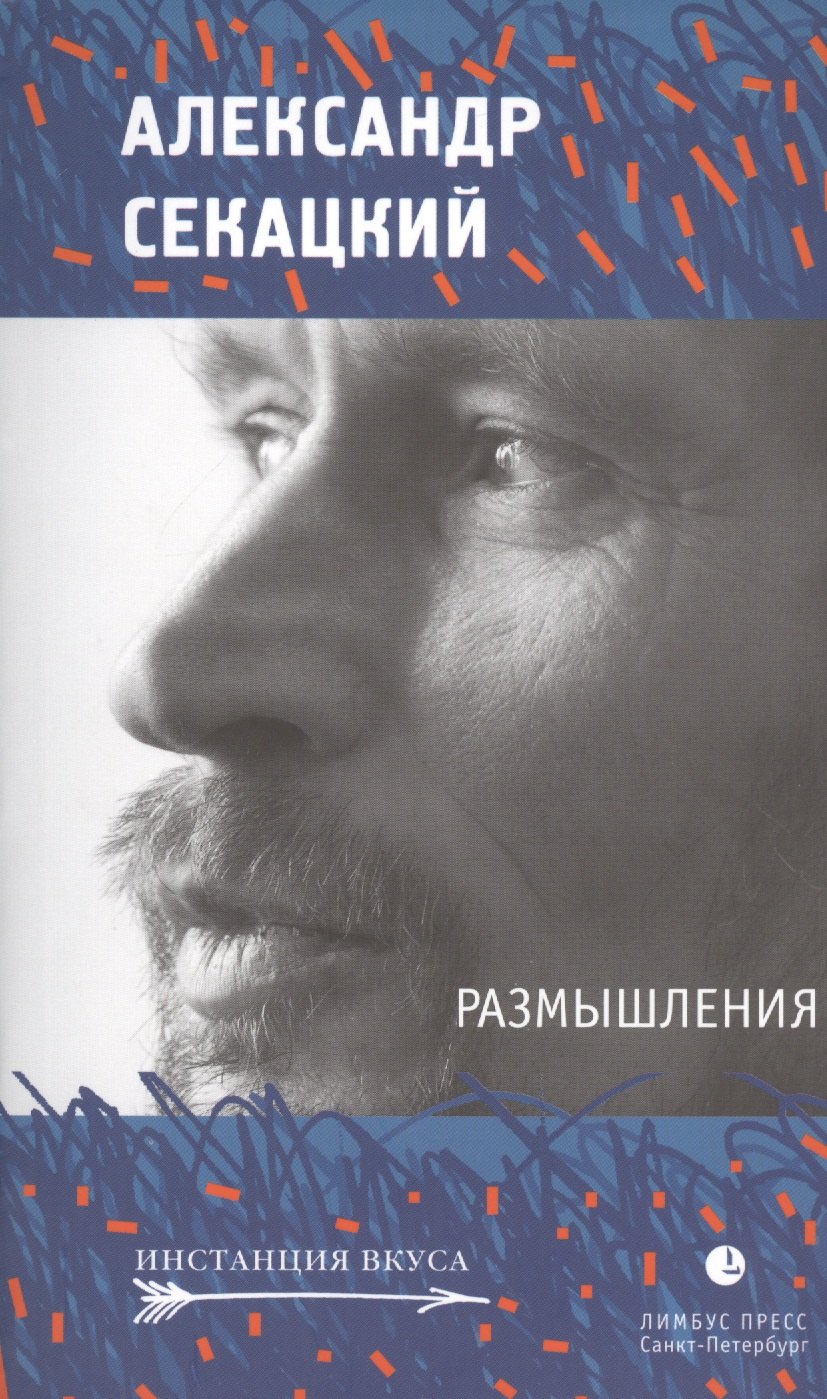 

Размышления: эссе