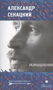 Размышления: эссе