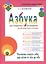 Азбука для стандартных и нестандартных детей, родителей, учителей. В двух частях.Часть 2 "Слова" — 2531898 — 1